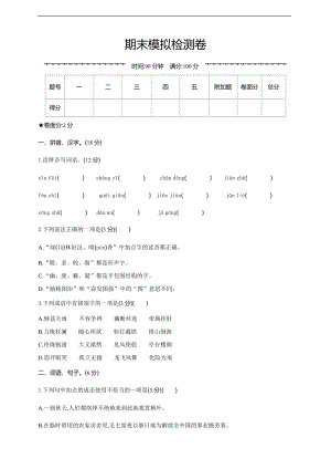 小學(xué)語文研究：部編版語文5年級（上）期末測試卷14（含答案）.doc