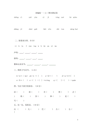部編版語文一年級上冊期末測試卷（18）（含答案）.docx