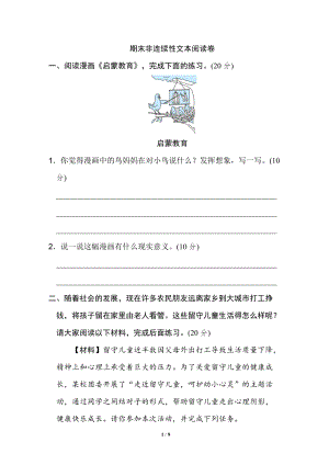 小學(xué)語文研究：部編版語文5年級（上）期末測試卷12（含答案）.doc
