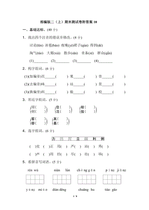 小學語文研究：部編語文二年級（上）期末模擬檢測卷17（含答案）.doc