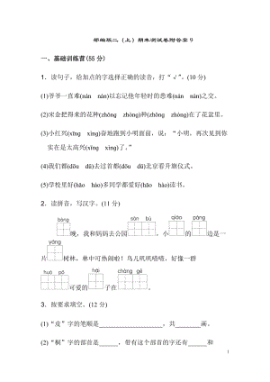 小學語文研究：部編語文二年級（上）期末模擬檢測卷16（含答案）.docx