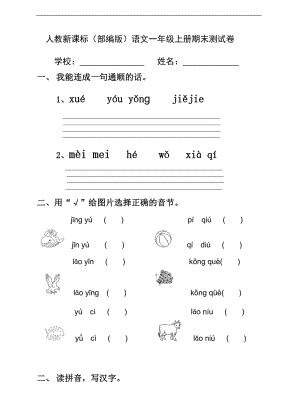 部編版語文一年級上冊期末測試卷（9）（含答案）.doc