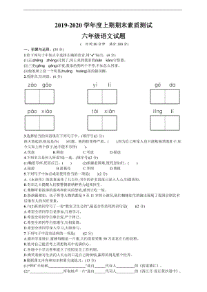 小學語文研究：部編版語文6年級（上）期末測試卷12（含答案）.doc