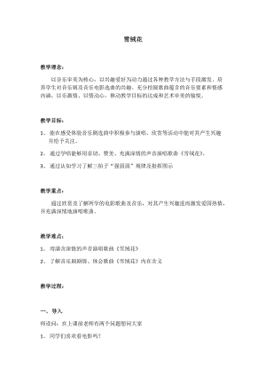 人音版八年級上冊音樂2.1《雪絨花》優(yōu)質(zhì)教案（江西施老師省優(yōu)）.docx