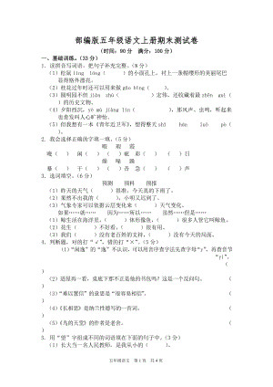 小學語文研究：部編版語文5年級（上）期末測試卷3（含答案）.doc