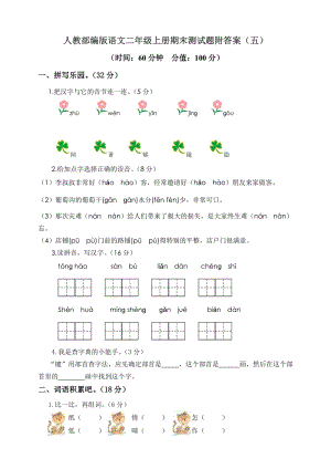小學語文研究：部編語文二年級（上）期末模擬檢測卷4（含答案）.doc