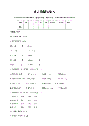 小學語文研究：部編版語文4年級（上）期末測試卷6（含答案）.doc