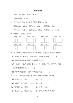 小學語文研究：部編版語文6年級（上）期末測試卷6（含答案）.doc