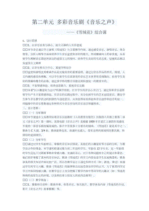 人音版八年級上冊音樂2.1《雪絨花》優(yōu)質(zhì)教案（黑龍江孫老師省優(yōu)）.docx