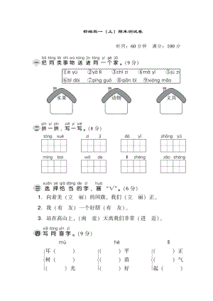 部編版語文一年級上冊期末測試卷（12）（含答案）.docx