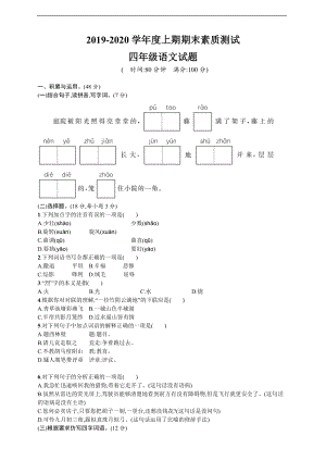 小學(xué)語(yǔ)文研究：部編版語(yǔ)文4年級(jí)（上）期末測(cè)試卷7（含答案）.doc