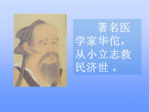 人教部編版版四年級上冊語文《為中華之崛起而讀書》公開課課件（湖北陳老師省優）.ppt