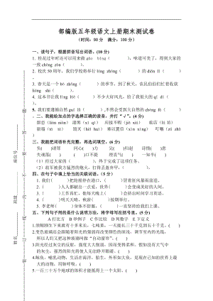 小學語文研究：部編版語文5年級（上）期末測試卷8（含答案）.doc