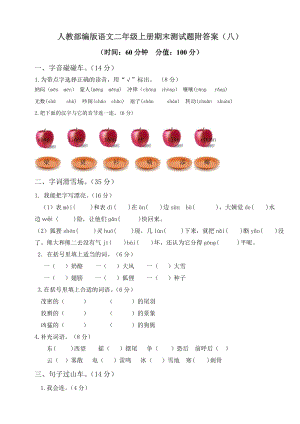 小學語文研究：部編語文二年級（上）期末模擬檢測卷10（含答案）.doc
