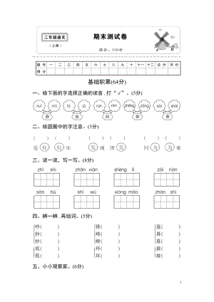 小學語文研究：部編語文二年級（上）期末模擬檢測卷13（含答案）.doc