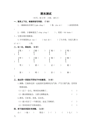 小學(xué)語文研究：部編版語文4年級（上）期末測試卷5（含答案）.doc
