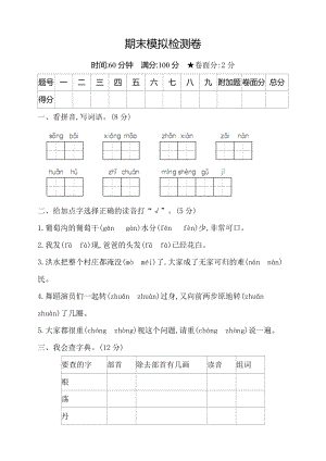 小學語文研究：部編語文二年級（上）期末模擬檢測卷1（含答案）.doc
