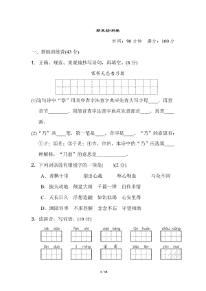 小學語文研究：部編版語文5年級（上）期末測試卷9（含答案）.doc