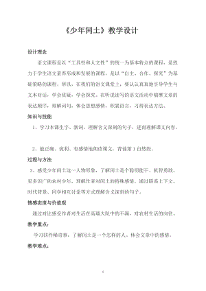 人教部編版版六年級上冊語文《少年閏土》優質教案（湖北陳老師省級優課）.doc