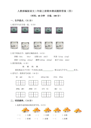 小學語文研究：部編語文二年級（上）期末模擬檢測卷5（含答案）.doc