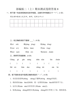小學語文研究：部編語文二年級（上）期末模擬檢測卷15（含答案）.doc