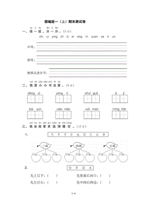 部編版語文一年級上冊期末測試卷（13）（含答案）.doc