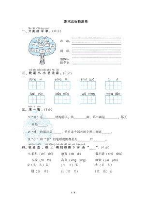部編版語文一年級上冊期末測試卷（11）（含答案）.doc