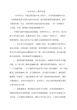 人教部編版版六年級上冊語文少年閏土-教學反思.doc