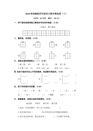 小學(xué)語文研究：部編版語文4年級（上）期末精選卷3（含答案）.doc