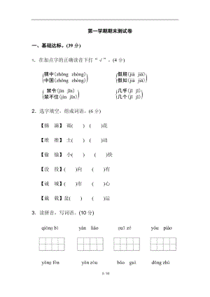 小學(xué)語文研究：部編版語文三年級(jí)（上）期末精選卷17（含答案）.docx