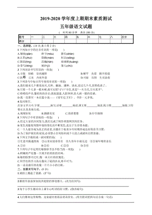 小學語文研究：部編版語文5年級（上）期末測試卷16（含答案）.doc