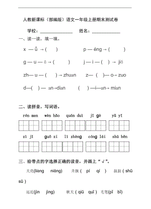 部編版語文一年級上冊期末測試卷（5）（含答案）.doc