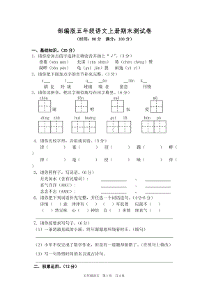小學語文研究：部編版語文5年級（上）期末測試卷4（含答案）.doc