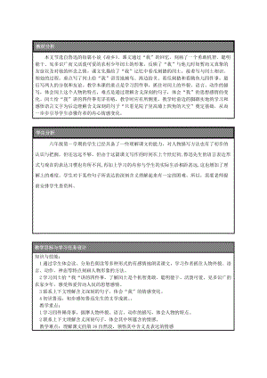 人教部編版版六年級上冊語文少年閏土優質教案（北京姜老師部級優課）.doc