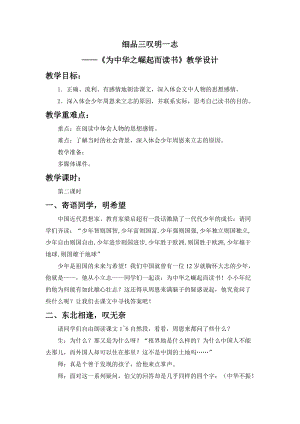 人教部編版版四年級上冊語文《為中華之崛起而讀書》優(yōu)質(zhì)教案（江西梁老師省優(yōu)）.doc