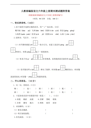 小學語文研究：部編版語文6年級（上）期末測試卷11（含答案）.doc