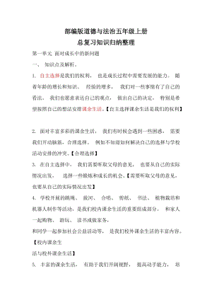 部編版道德與法治五年級上冊知識點總結 （26頁）.doc