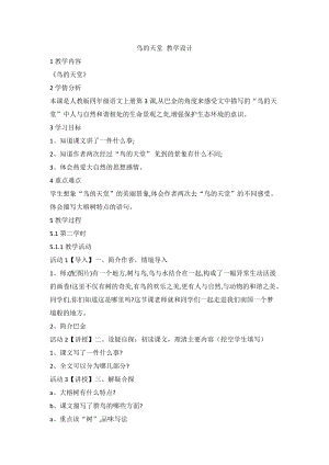部編版五年級上冊語文《鳥的天堂》優質教案（河南趙老師部級優課）.doc