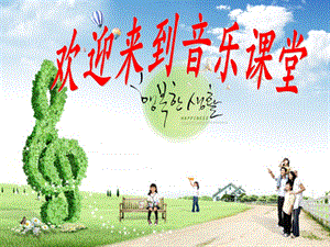 人音版八年級上冊音樂1演唱大海啊故鄉(xiāng)公開課課件（安徽程老師市級優(yōu)課）.ppt