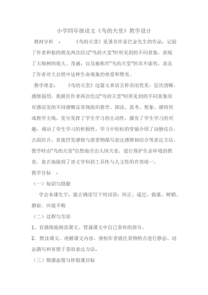 部編版五年級上冊語文《鳥的天堂》優質教案（河北王老師市級優課）.doc