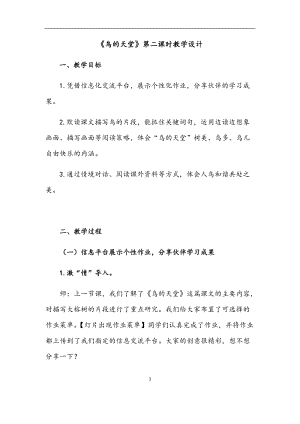 部編版五年級上冊語文《鳥的天堂》優質教案（浙江汪老師部級優課）.docx