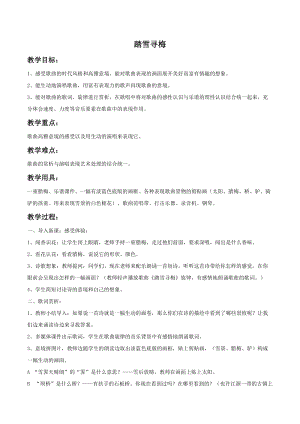 湘藝版五年級上冊音樂10《演唱 踏雪尋梅》優(yōu)質(zhì)教案（山西趙老師市級優(yōu)課）.doc