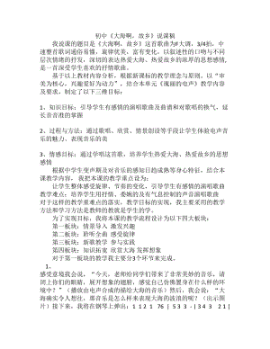 人音版八年級上冊音樂1演唱大海啊故鄉(xiāng)說課教學設計（安徽程老師市級優(yōu)課）.docx