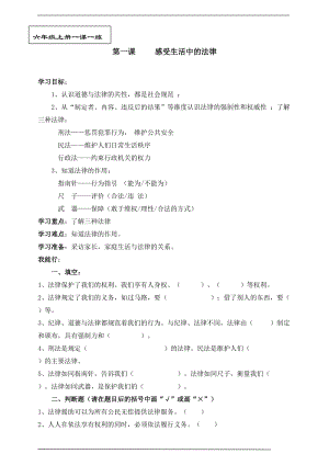 部編6年級上冊道德與法制一課一練（含答案）.doc