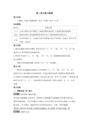 人教版一年級上冊數(shù)學(xué)第二單元復(fù)習(xí)教案.doc