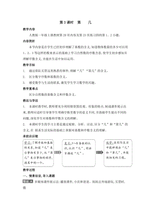 人教版一年級上冊數學教案第3課時第幾.doc