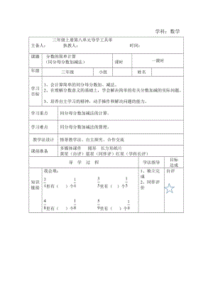 人教版三年級上冊數學8.2分數的簡單計算優質教案（內蒙古秦老師市級優課）.doc