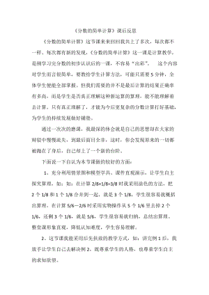 人教版三年級上冊數學8.2分數的簡單計算課后反思（新疆白老師部級優課）.doc