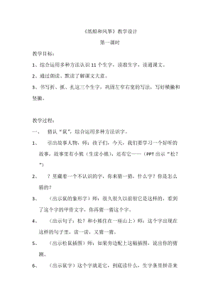 部編版二年級(jí)上冊(cè)語文23《紙船和風(fēng)箏》優(yōu)質(zhì)教案（重慶陳老師部級(jí)優(yōu)課）.doc
