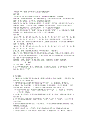 部編版二年級上冊語文《23 紙船和風箏》優質教案 吉林省趙春華老師.doc